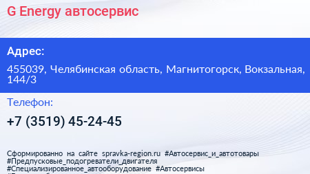 Нажмите, чтобы скачать визитку G Energy автосервис - визитка