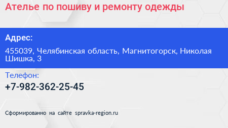 Ателье по пошиву и ремонту одежды - визитка