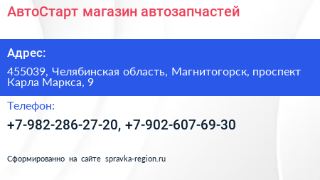 АвтоСтарт магазин автозапчастей - визитка