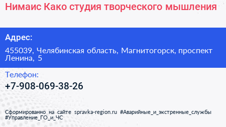 Нимаис Како студия творческого мышления - визитка