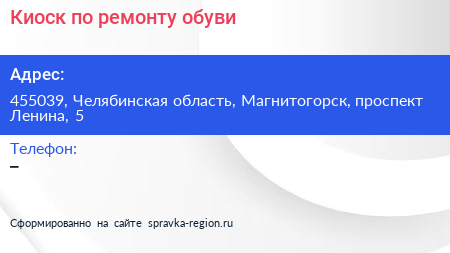 Киоск по ремонту обуви - визитка
