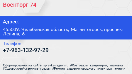 Нажмите, чтобы скачать визитку Военторг 74 - визитка