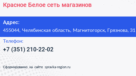 Красное Белое сеть магазинов - визитка