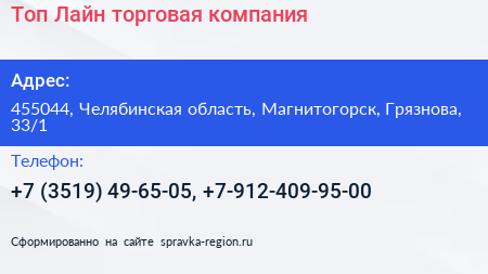 Нажмите, чтобы скачать визитку Топ Лайн торговая компания - визитка
