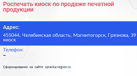 Роспечать киоск по продаже печатной продукции - визитка