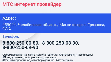 МТС интернет провайдер - визитка