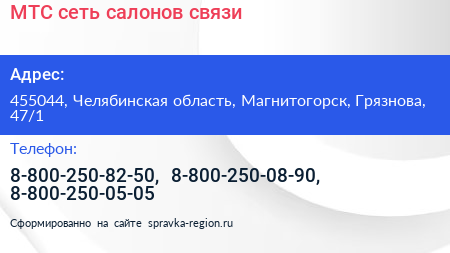 Нажмите, чтобы скачать визитку МТС сеть салонов связи - визитка