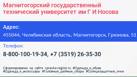 Магнитогорский государственный технический университет им Г И Носова - визитка