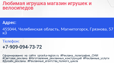 Любимая игрушка магазин игрушек и велосипедов - визитка