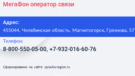 Нажмите, чтобы скачать визитку МегаФон оператор связи - визитка