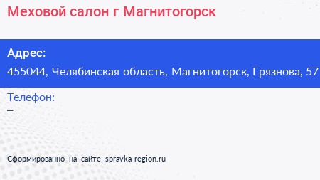 Нажмите, чтобы скачать визитку Меховой салон г Магнитогорск - визитка