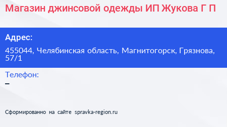 Магазин джинсовой одежды ИП Жукова Г П  - визитка