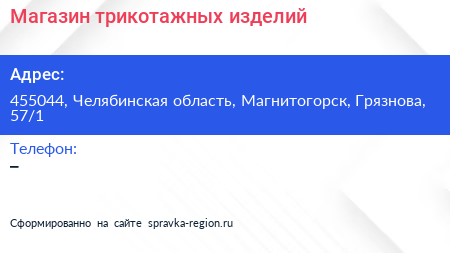 Нажмите, чтобы скачать визитку Магазин трикотажных изделий - визитка