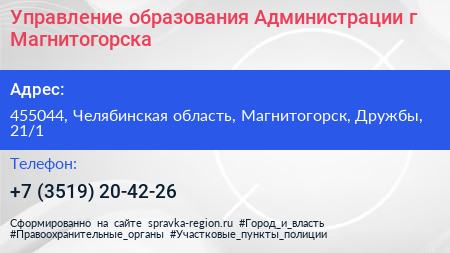 Управление образования Администрации г Магнитогорска - визитка