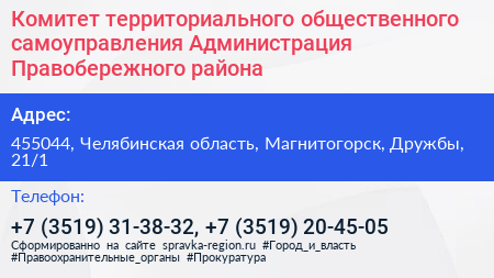 Комитет территориального общественного самоуправления Администрация Правобережного района - визитка