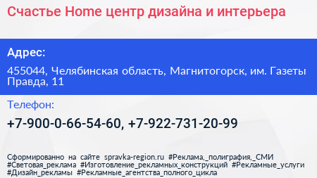 Счастье Home центр дизайна и интерьера - визитка