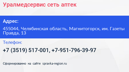 Уралмедсервис сеть аптек - визитка