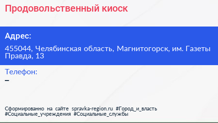 Нажмите, чтобы скачать визитку Продовольственный киоск - визитка