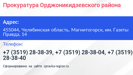 Прокуратура Орджоникидзевского района - визитка