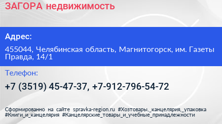 ЗАГОРА недвижимость - визитка