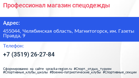 Профессионал магазин спецодежды - визитка
