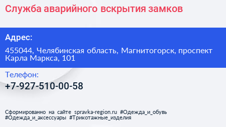 Служба аварийного вскрытия замков - визитка