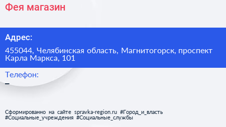 Нажмите, чтобы скачать визитку Фея магазин - визитка