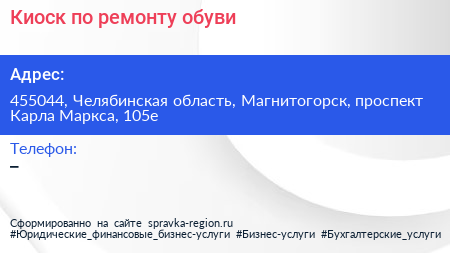 Киоск по ремонту обуви - визитка