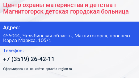 Центр охраны материнства и детства г Магнитогорск детская городская больница - визитка