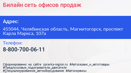 Билайн сеть офисов продаж - визитка