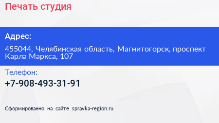 Нажмите, чтобы скачать визитку Печать студия - визитка