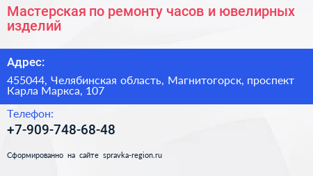 Мастерская по ремонту часов и ювелирных изделий - визитка