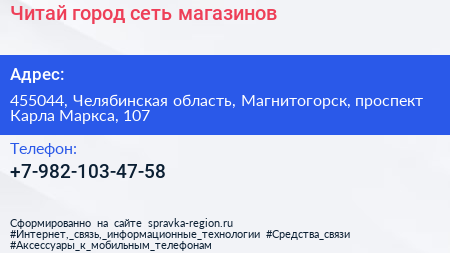 Читай город сеть магазинов - визитка