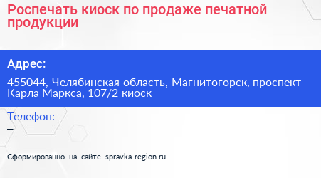 Роспечать киоск по продаже печатной продукции - визитка