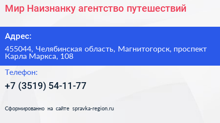 Нажмите, чтобы скачать визитку Мир Наизнанку агентство путешествий - визитка