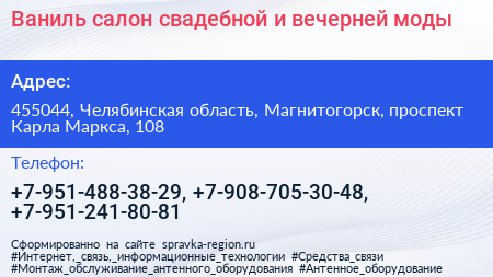 Ваниль салон свадебной и вечерней моды - визитка