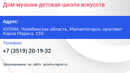 Дом музыки детская школа искусств - визитка