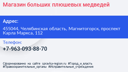 Нажмите, чтобы скачать визитку Магазин больших плюшевых медведей - визитка