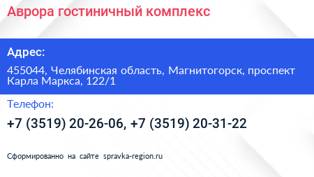 Нажмите, чтобы скачать визитку Аврора гостиничный комплекс - визитка