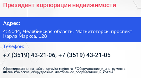 Президент корпорация недвижимости - визитка