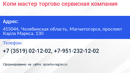 Копи мастер торгово сервисная компания - визитка
