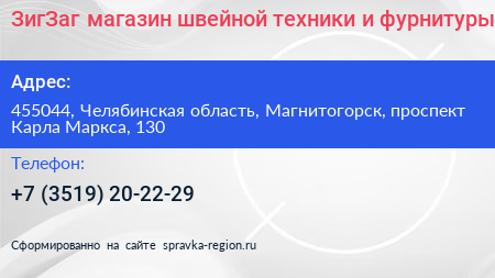 ЗигЗаг магазин швейной техники и фурнитуры - визитка