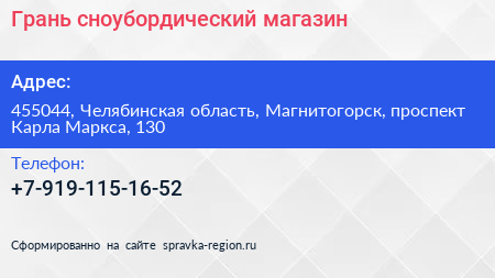 Нажмите, чтобы скачать визитку Грань сноубордический магазин - визитка