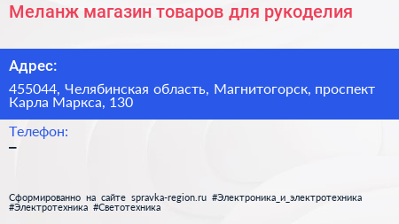 Меланж магазин товаров для рукоделия - визитка
