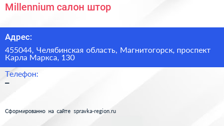 Millennium салон штор - визитка