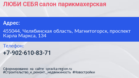 ЛЮБИ СЕБЯ салон парикмахерская - визитка