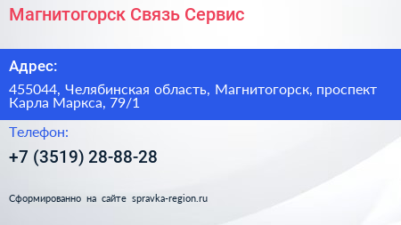 Магнитогорск Связь Сервис - визитка