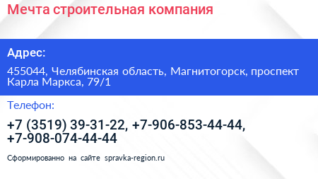 Мечта строительная компания - визитка