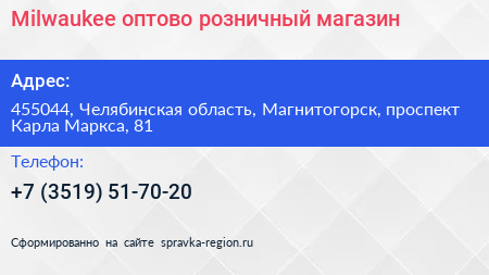 Milwaukee оптово розничный магазин - визитка