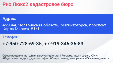 Рио Люкс2 кадастровое бюро - визитка